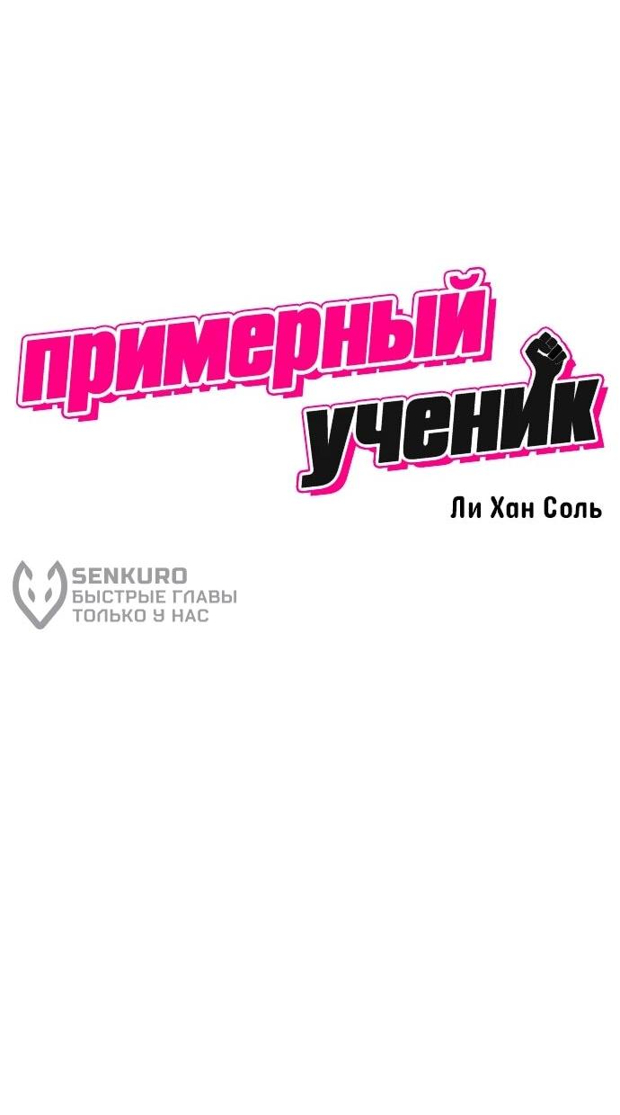 Манга Примерный ученик - Глава 25 Страница 21