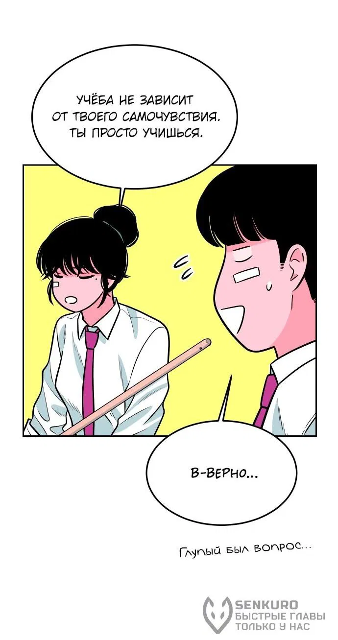 Манга Примерный ученик - Глава 24 Страница 52