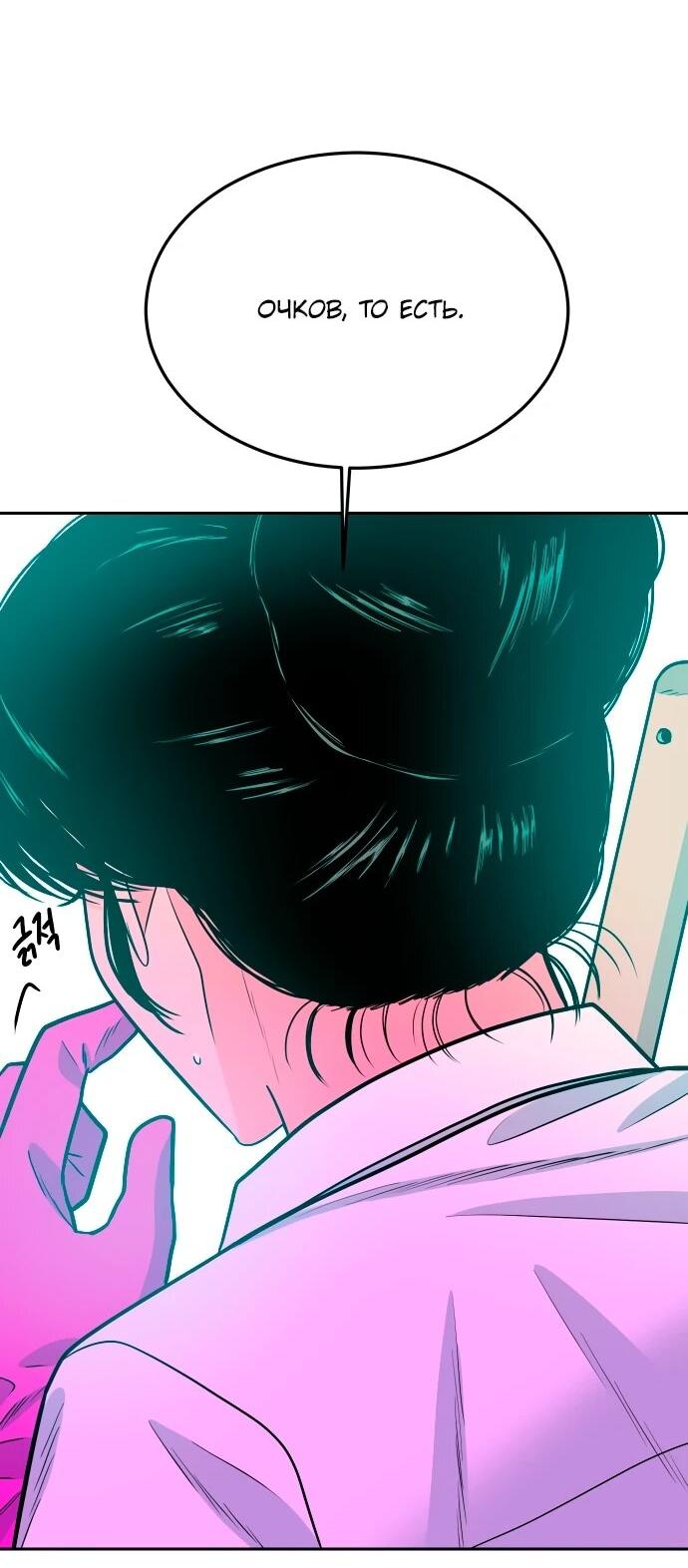 Манга Примерный ученик - Глава 24 Страница 58