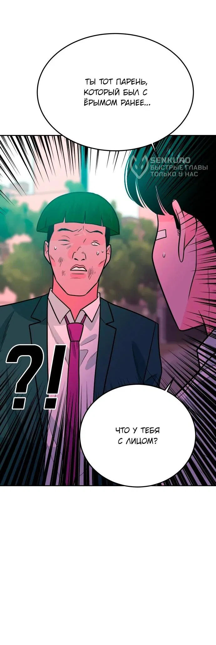 Манга Примерный ученик - Глава 24 Страница 70