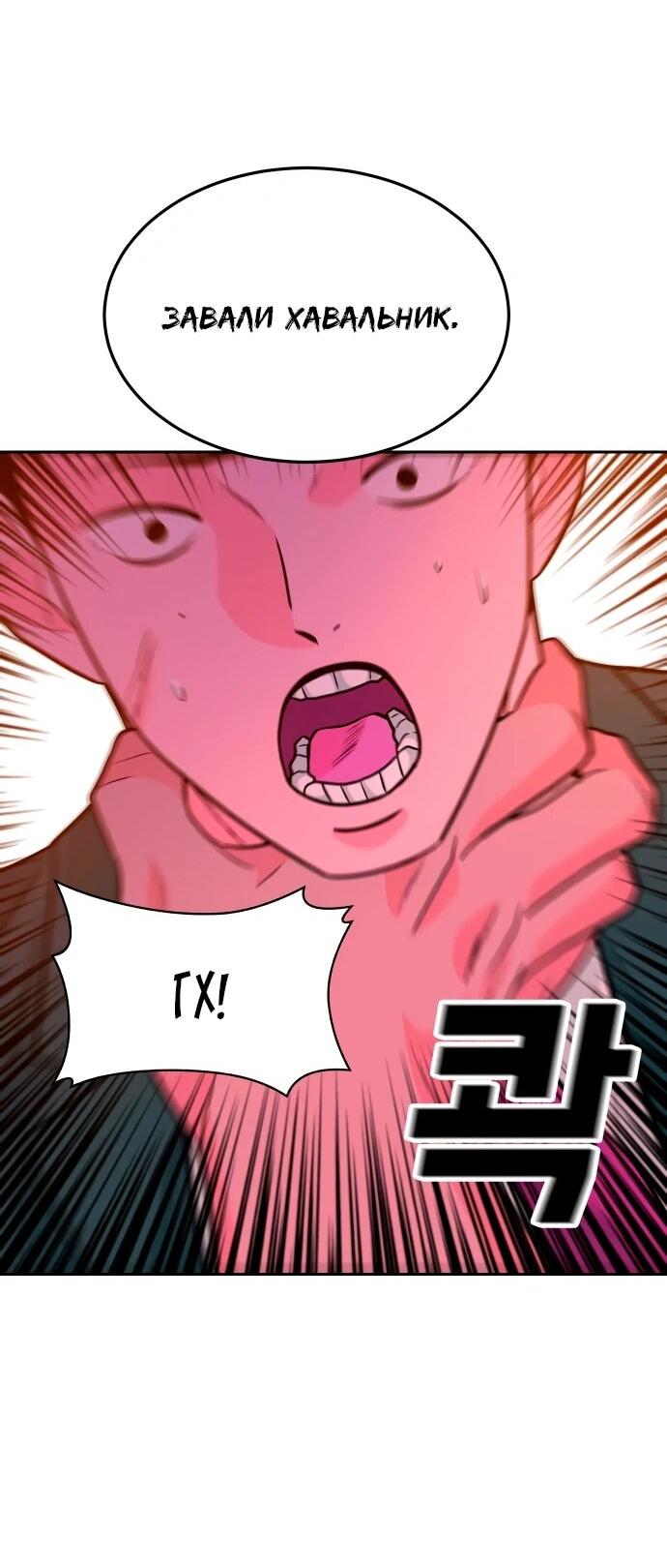 Манга Примерный ученик - Глава 24 Страница 82