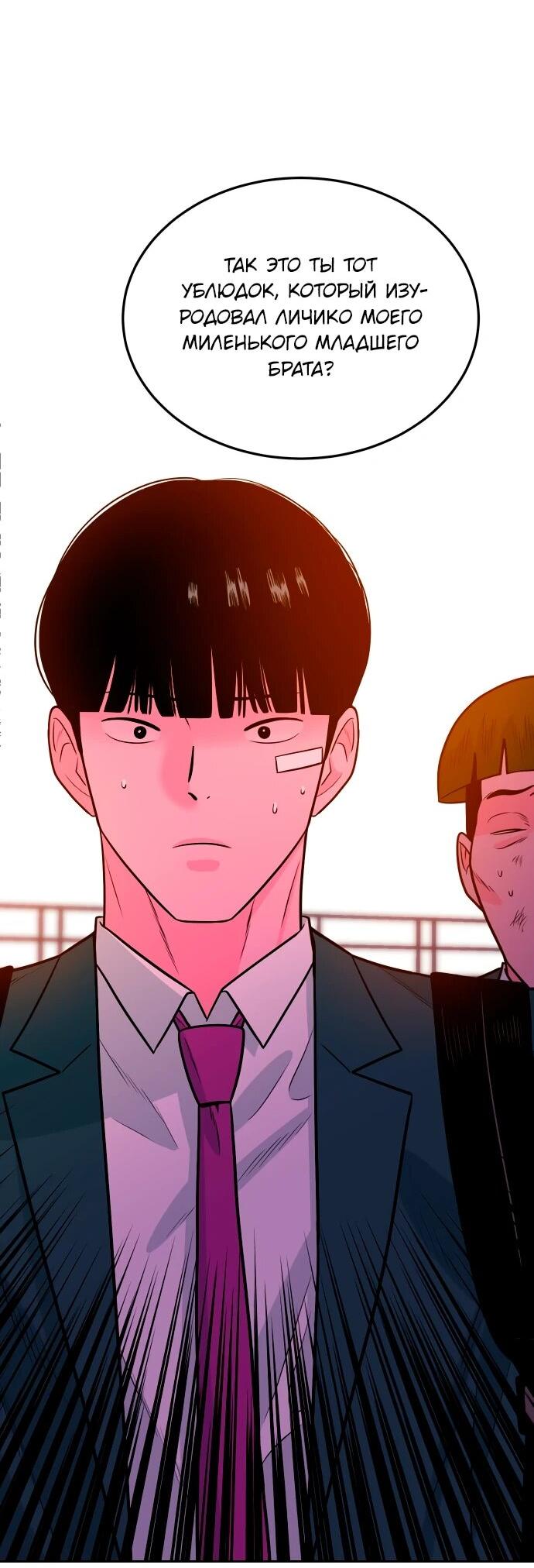 Манга Примерный ученик - Глава 24 Страница 87