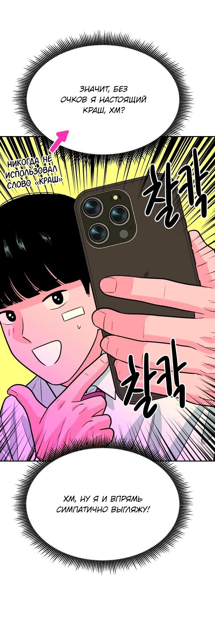 Манга Примерный ученик - Глава 24 Страница 66