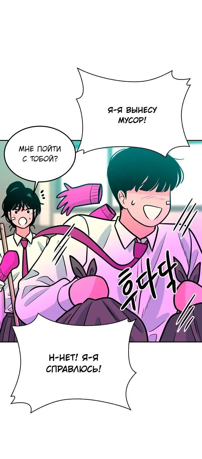 Манга Примерный ученик - Глава 24 Страница 60