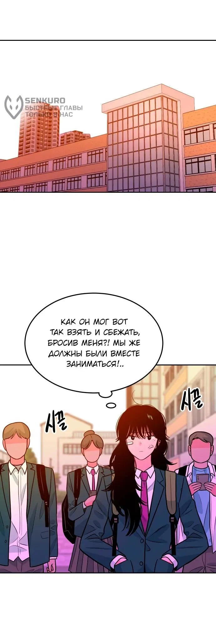 Манга Примерный ученик - Глава 24 Страница 89