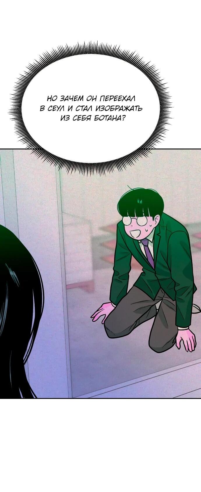 Манга Примерный ученик - Глава 24 Страница 24