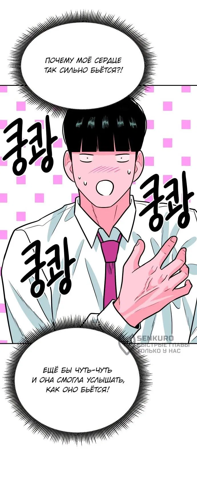 Манга Примерный ученик - Глава 24 Страница 64