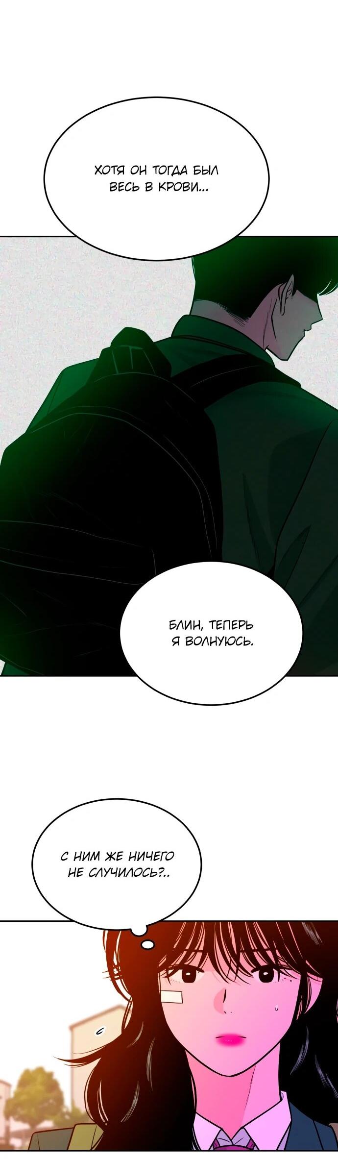 Манга Примерный ученик - Глава 24 Страница 90