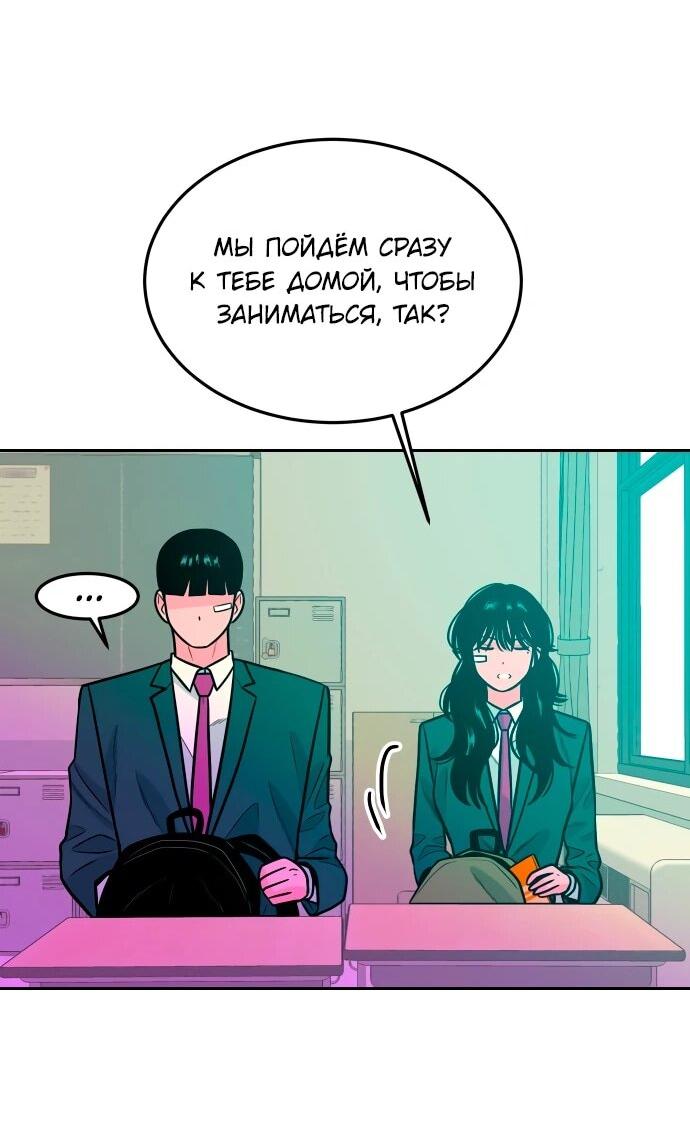 Манга Примерный ученик - Глава 24 Страница 72