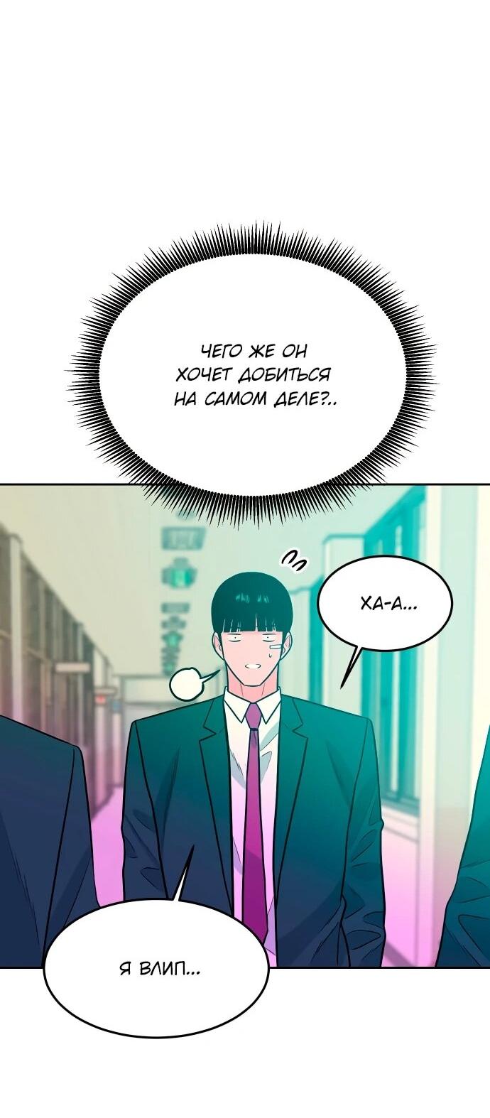 Манга Примерный ученик - Глава 24 Страница 25