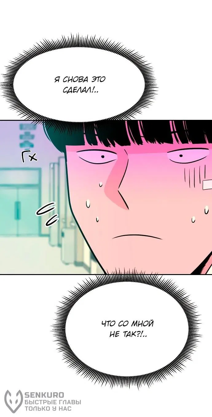 Манга Примерный ученик - Глава 24 Страница 26