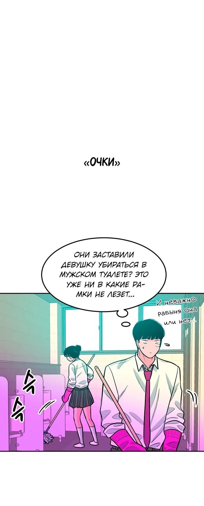 Манга Примерный ученик - Глава 24 Страница 49