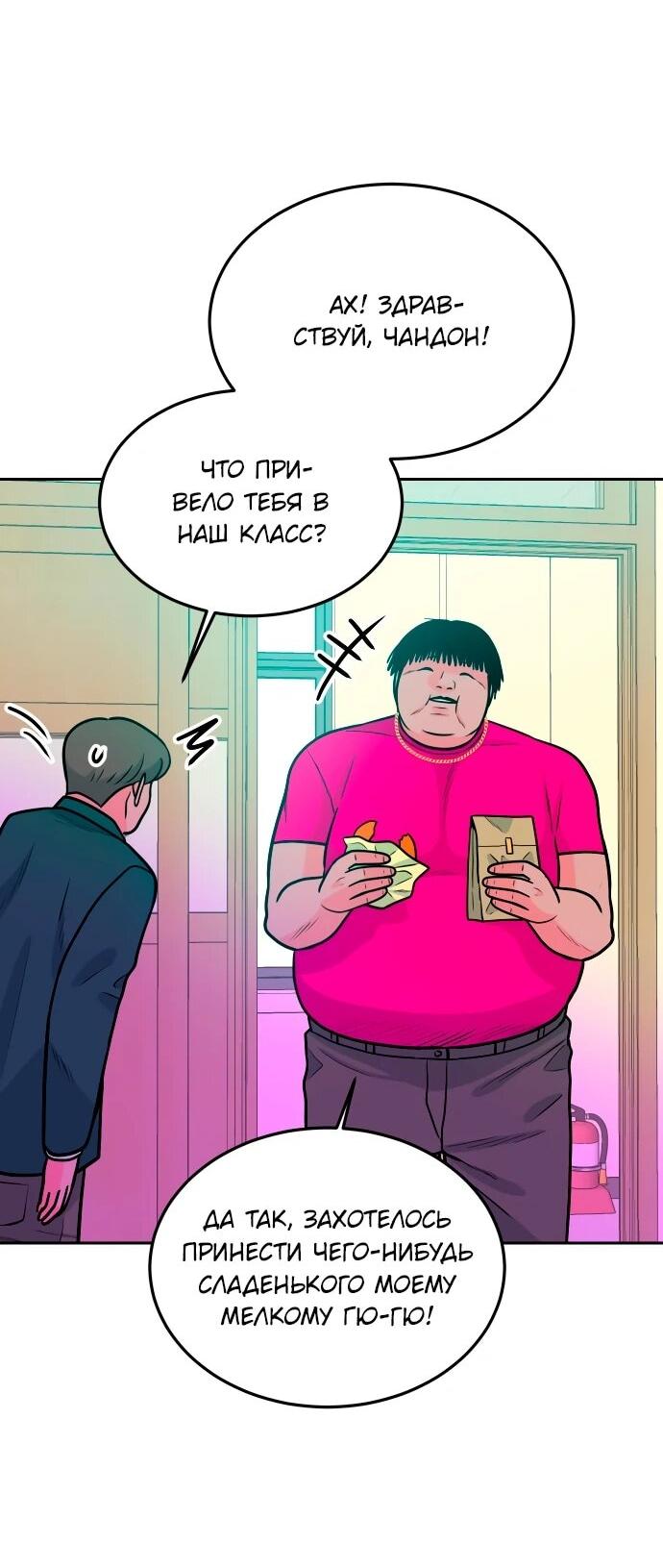 Манга Примерный ученик - Глава 24 Страница 4