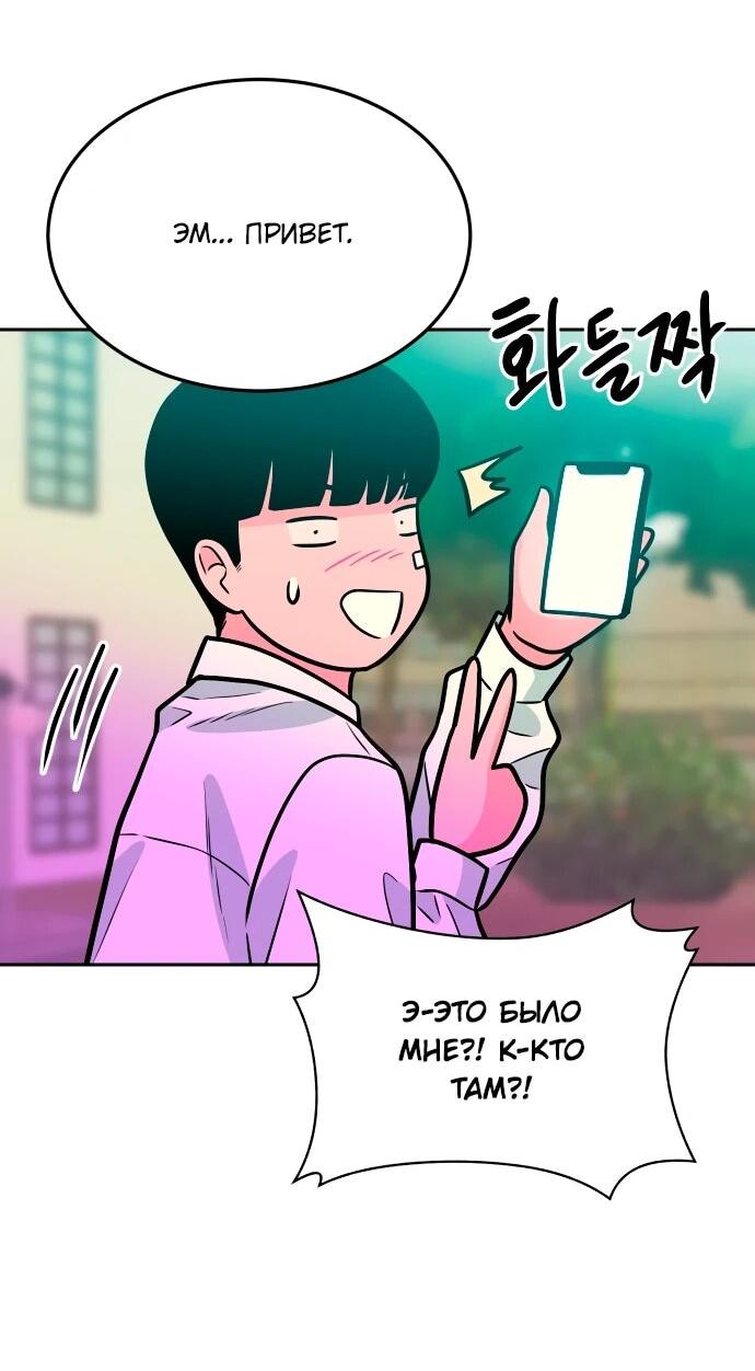 Манга Примерный ученик - Глава 24 Страница 68