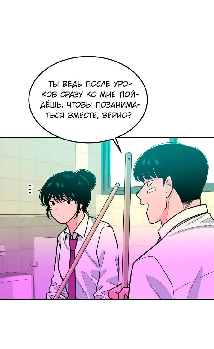 Манга Примерный ученик - Глава 24 Страница 50