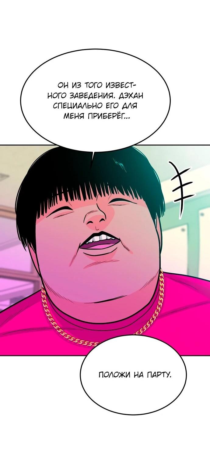 Манга Примерный ученик - Глава 24 Страница 9