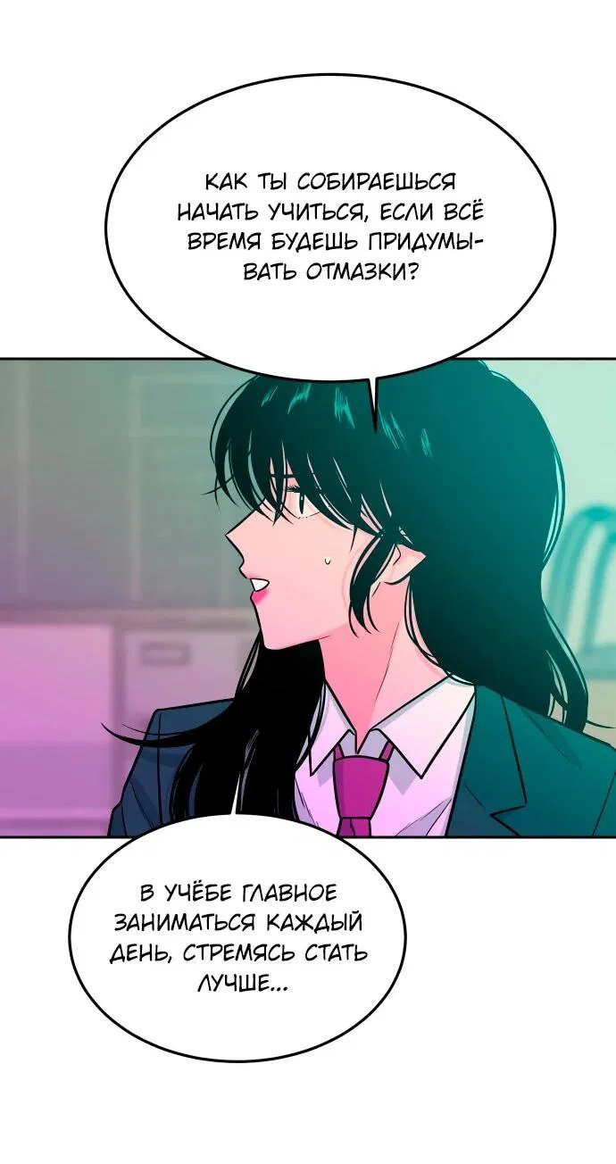 Манга Примерный ученик - Глава 24 Страница 76
