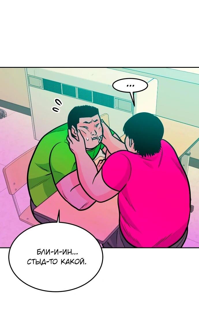 Манга Примерный ученик - Глава 24 Страница 14