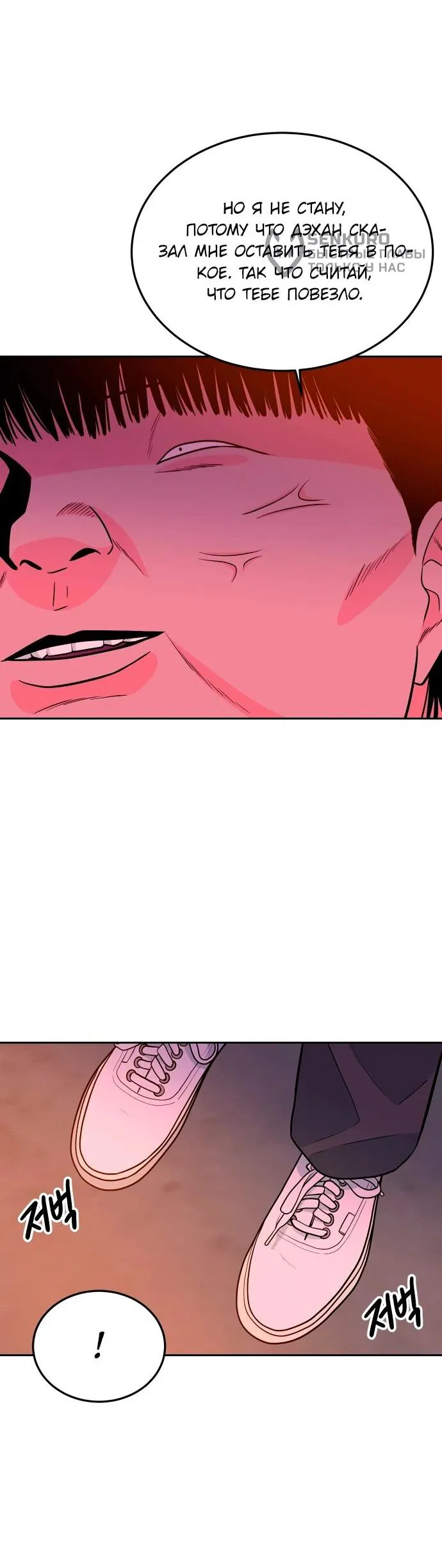 Манга Примерный ученик - Глава 24 Страница 84