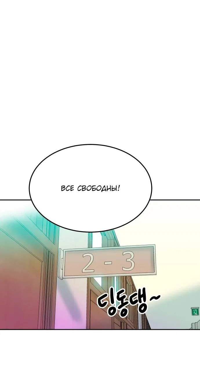 Манга Примерный ученик - Глава 24 Страница 71