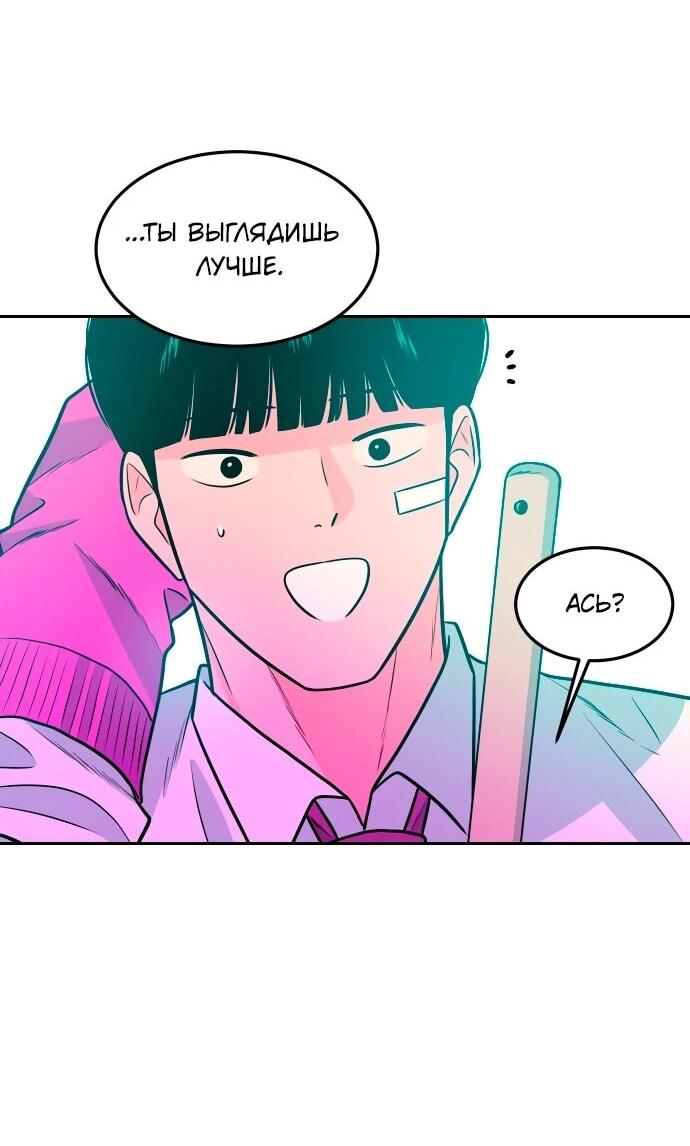 Манга Примерный ученик - Глава 24 Страница 56