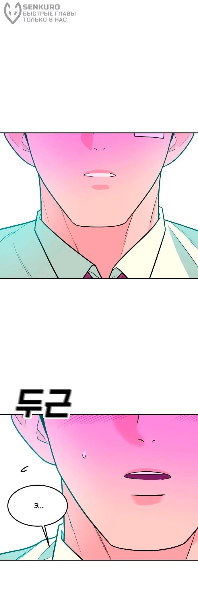 Манга Примерный ученик - Глава 24 Страница 59