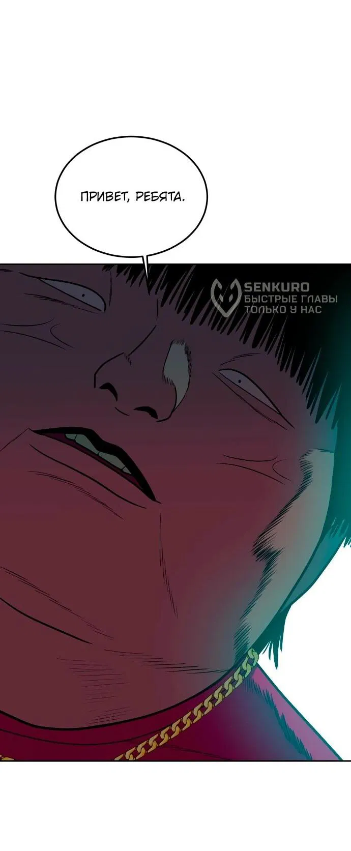 Манга Примерный ученик - Глава 24 Страница 47