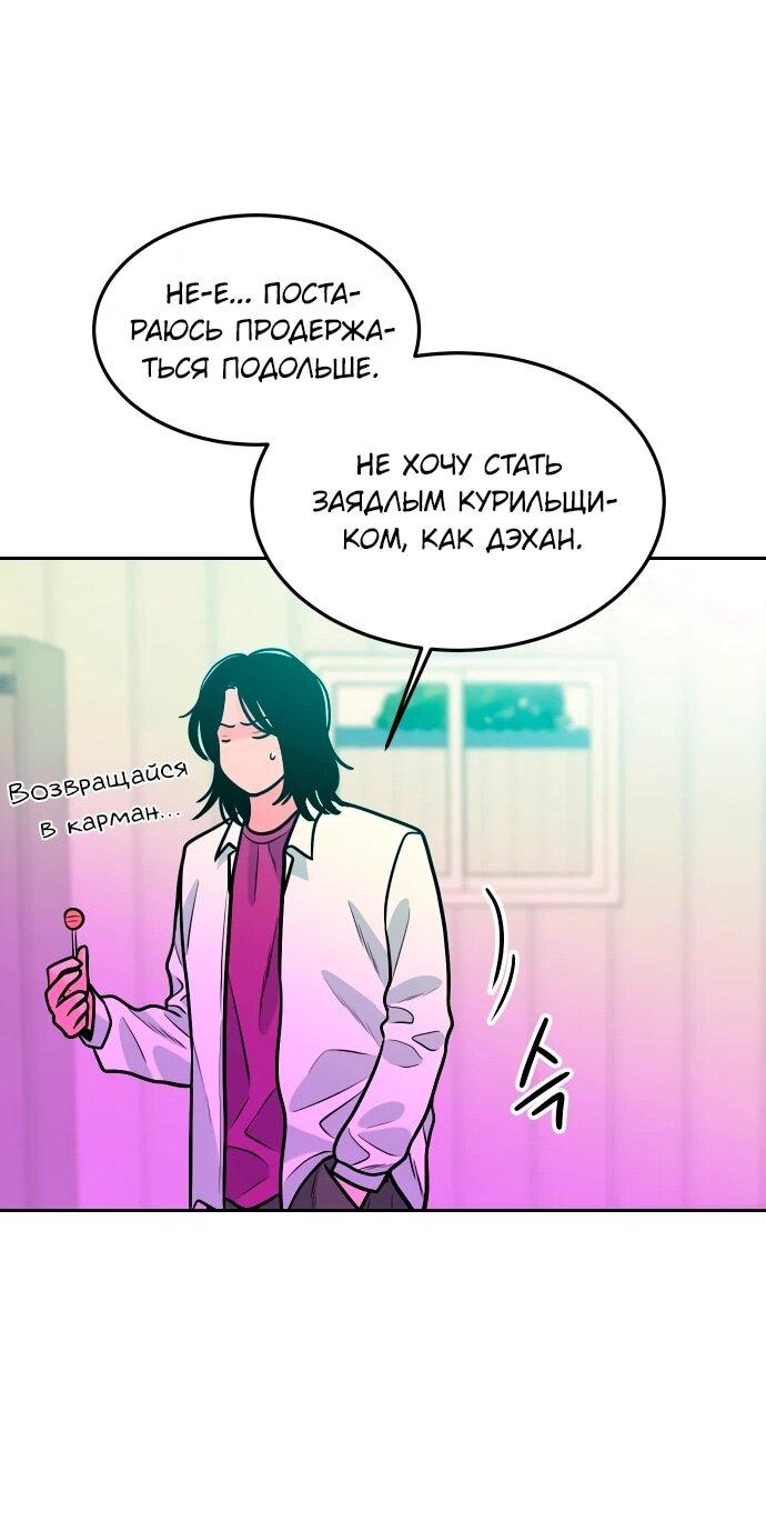 Манга Примерный ученик - Глава 24 Страница 20