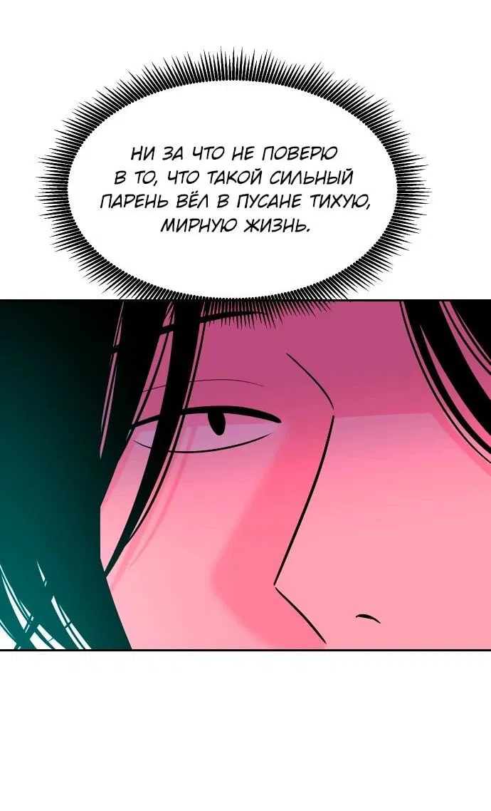 Манга Примерный ученик - Глава 24 Страница 23