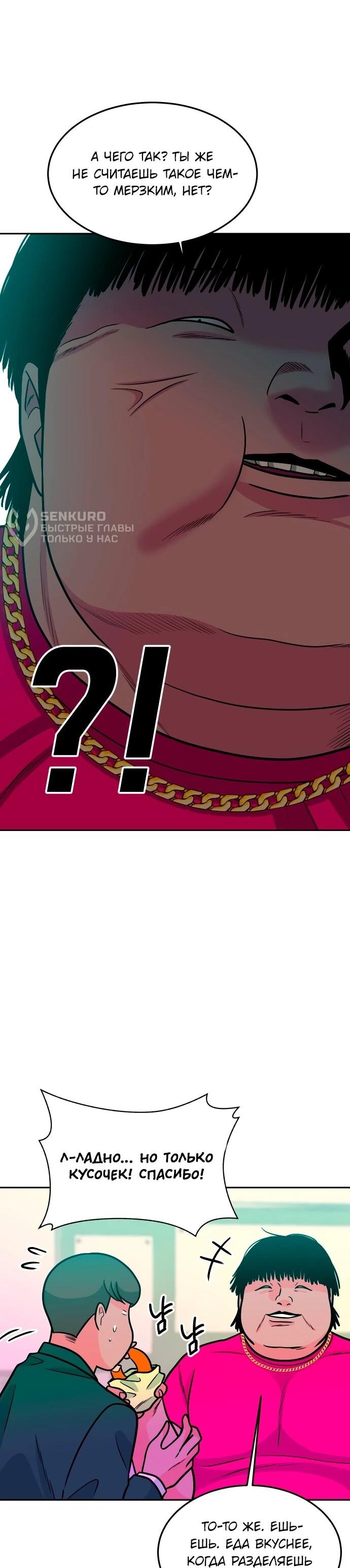 Манга Примерный ученик - Глава 24 Страница 6