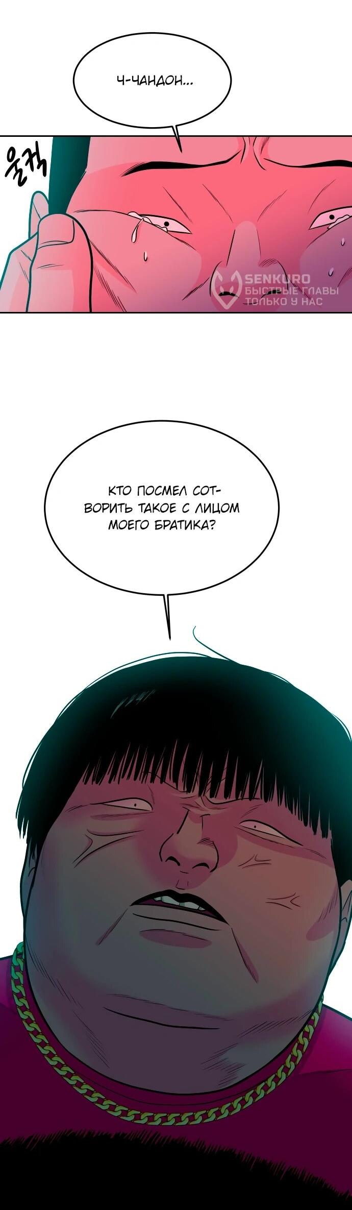 Манга Примерный ученик - Глава 24 Страница 16