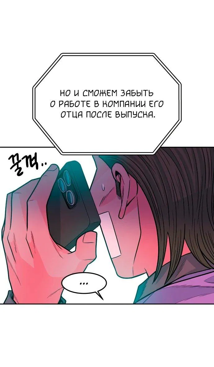 Манга Примерный ученик - Глава 23 Страница 10