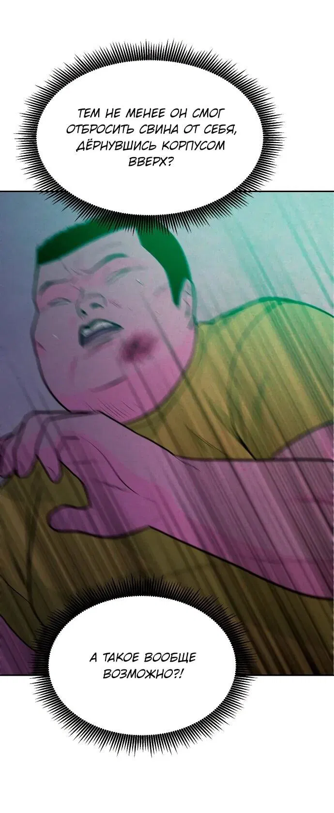 Манга Примерный ученик - Глава 23 Страница 84