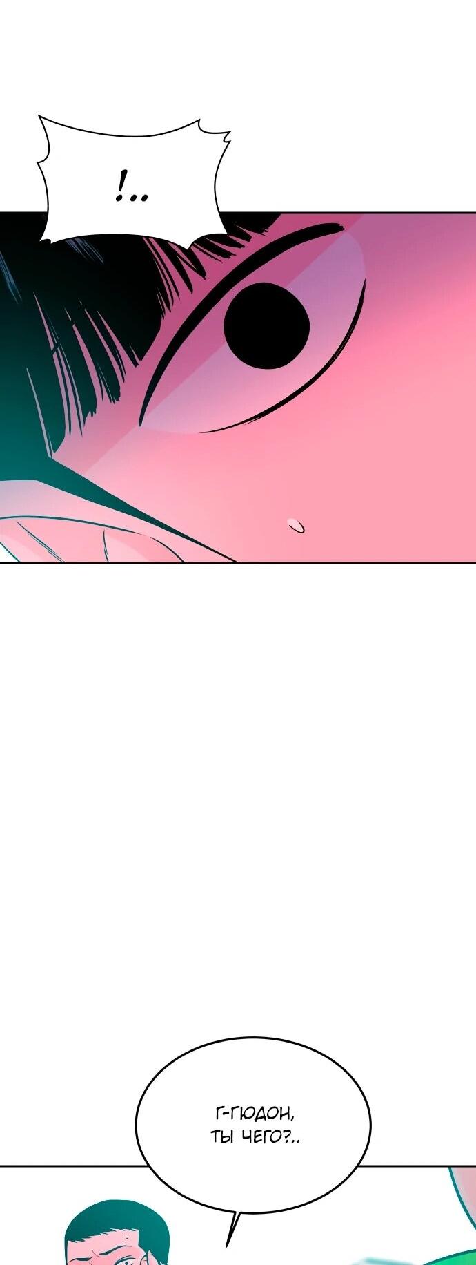 Манга Примерный ученик - Глава 23 Страница 63