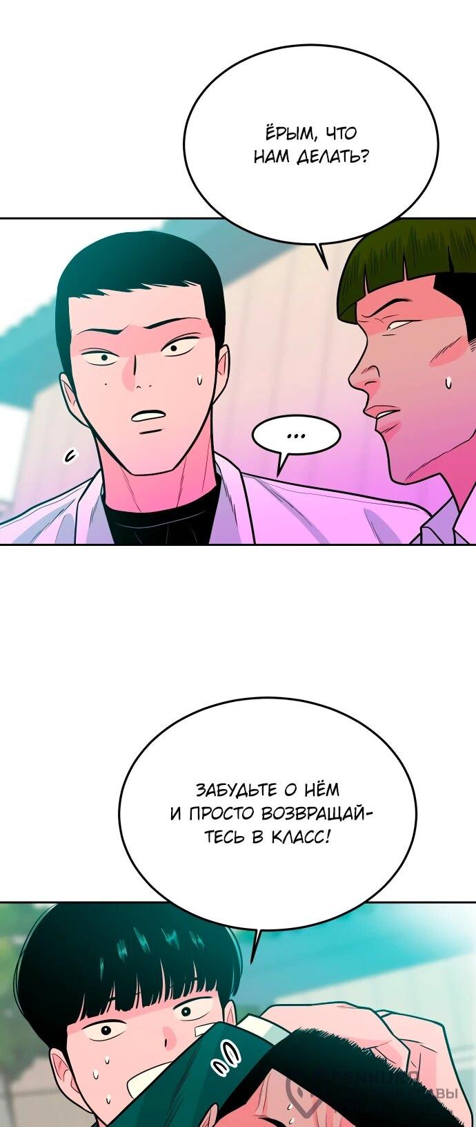 Манга Примерный ученик - Глава 23 Страница 50