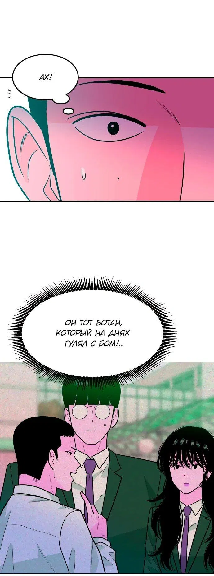 Манга Примерный ученик - Глава 23 Страница 28