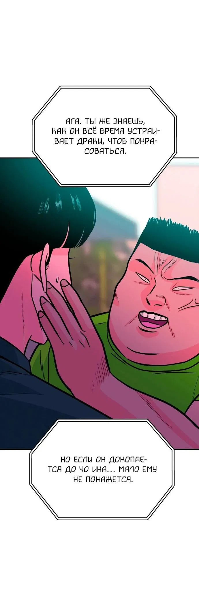 Манга Примерный ученик - Глава 23 Страница 43