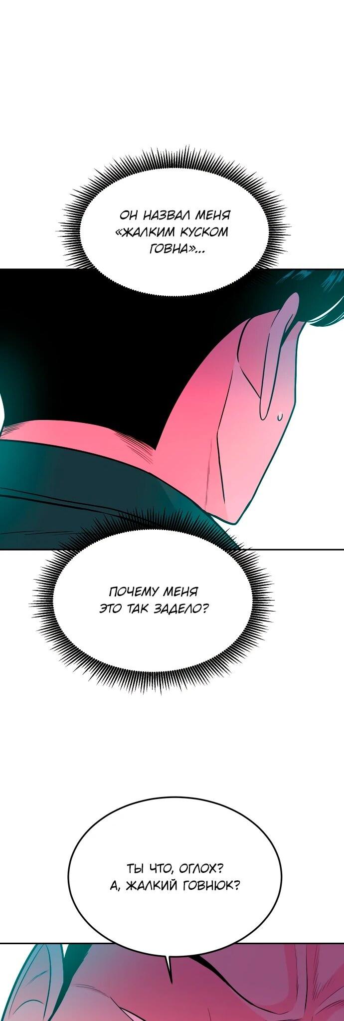 Манга Примерный ученик - Глава 23 Страница 44