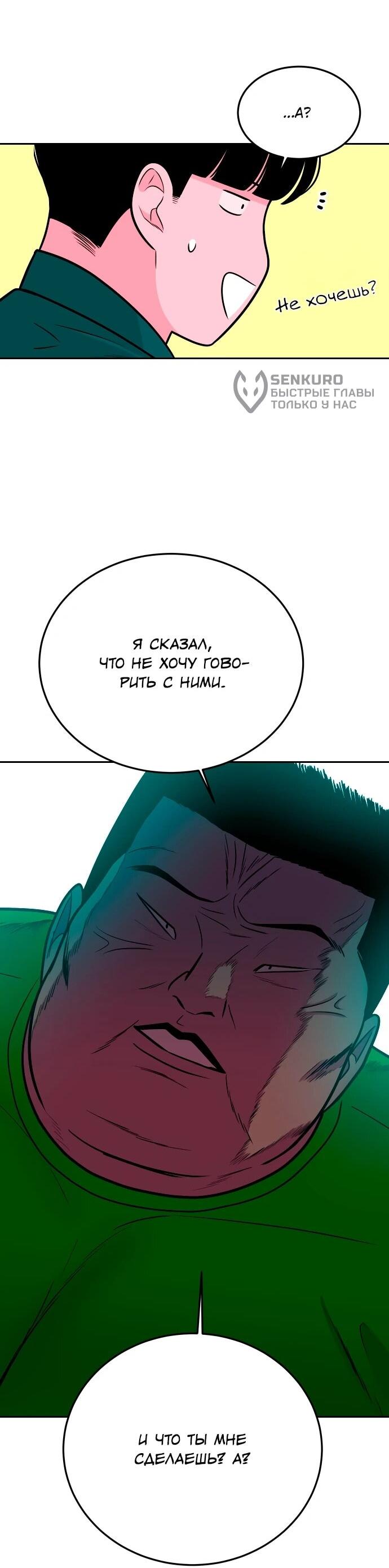 Манга Примерный ученик - Глава 23 Страница 37