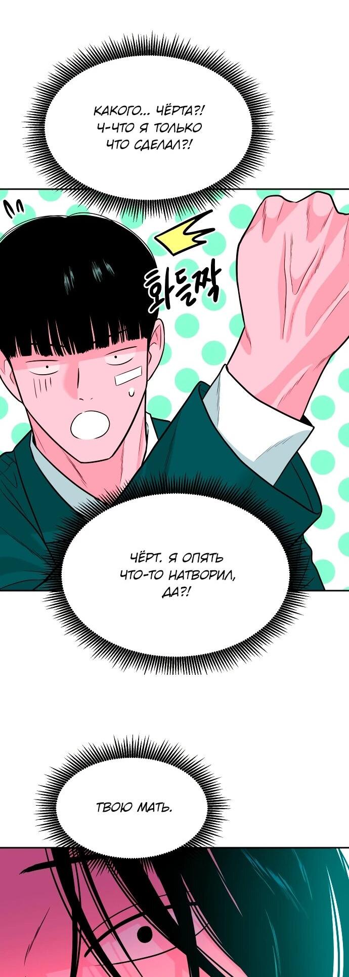 Манга Примерный ученик - Глава 23 Страница 82