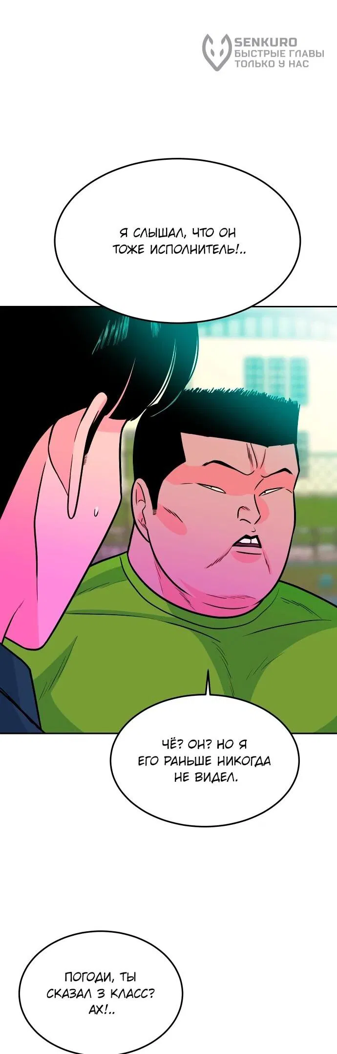 Манга Примерный ученик - Глава 23 Страница 33