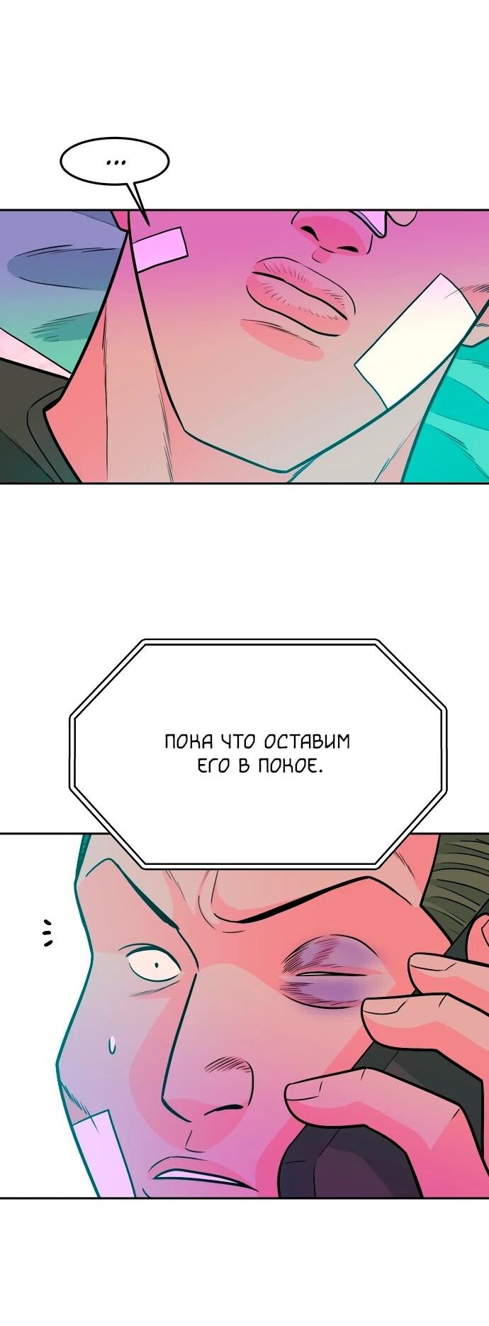 Манга Примерный ученик - Глава 23 Страница 16