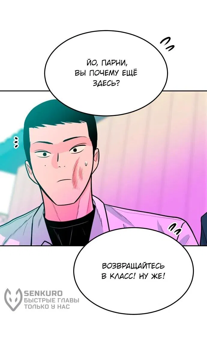 Манга Примерный ученик - Глава 23 Страница 86