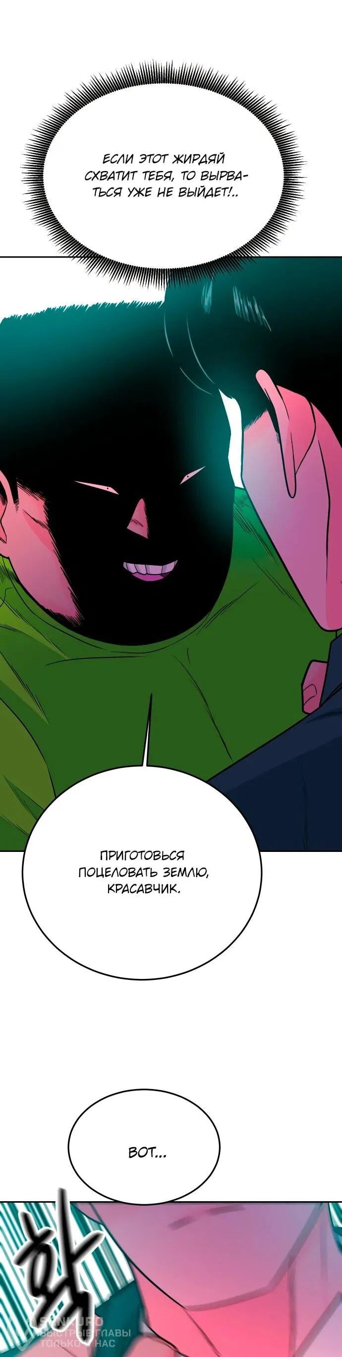 Манга Примерный ученик - Глава 23 Страница 76