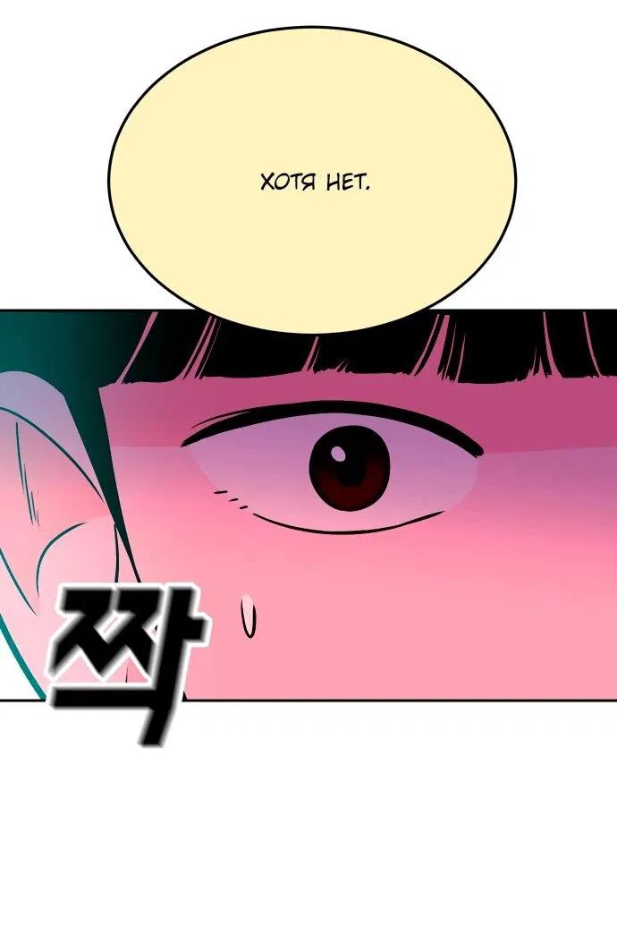 Манга Примерный ученик - Глава 23 Страница 68