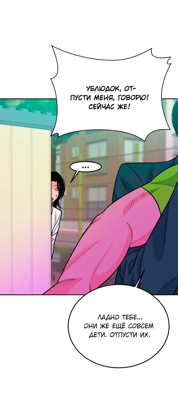 Манга Примерный ученик - Глава 23 Страница 54