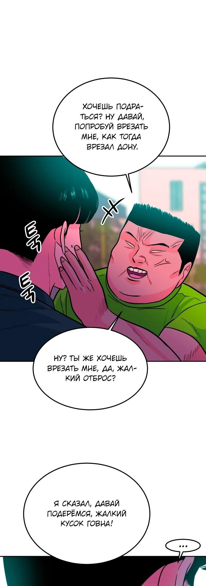 Манга Примерный ученик - Глава 23 Страница 38