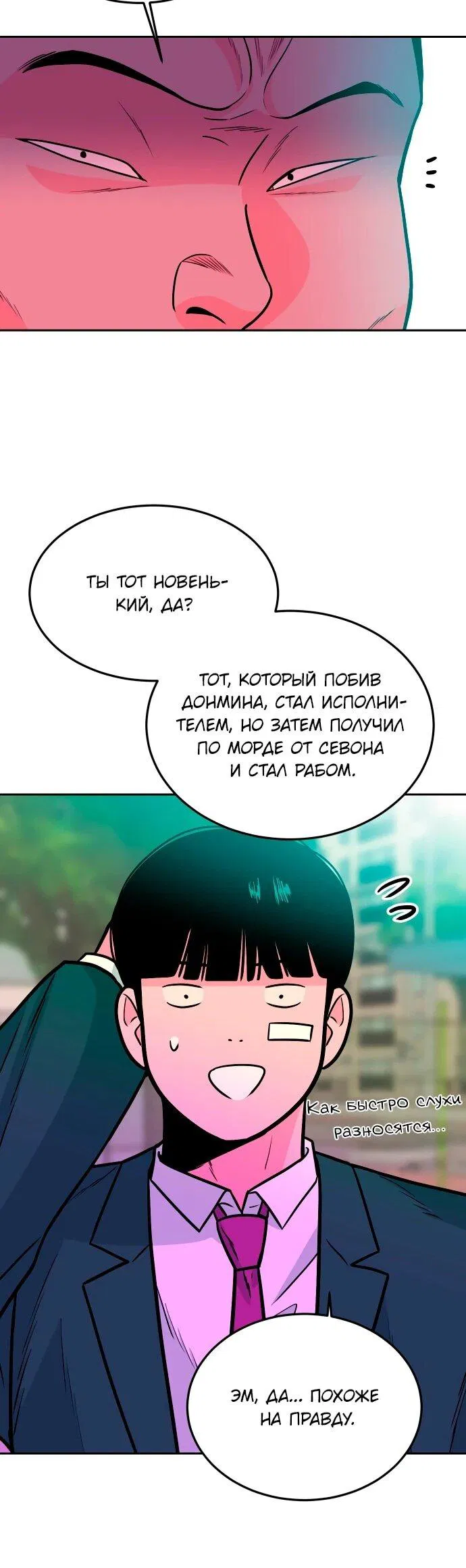 Манга Примерный ученик - Глава 23 Страница 34