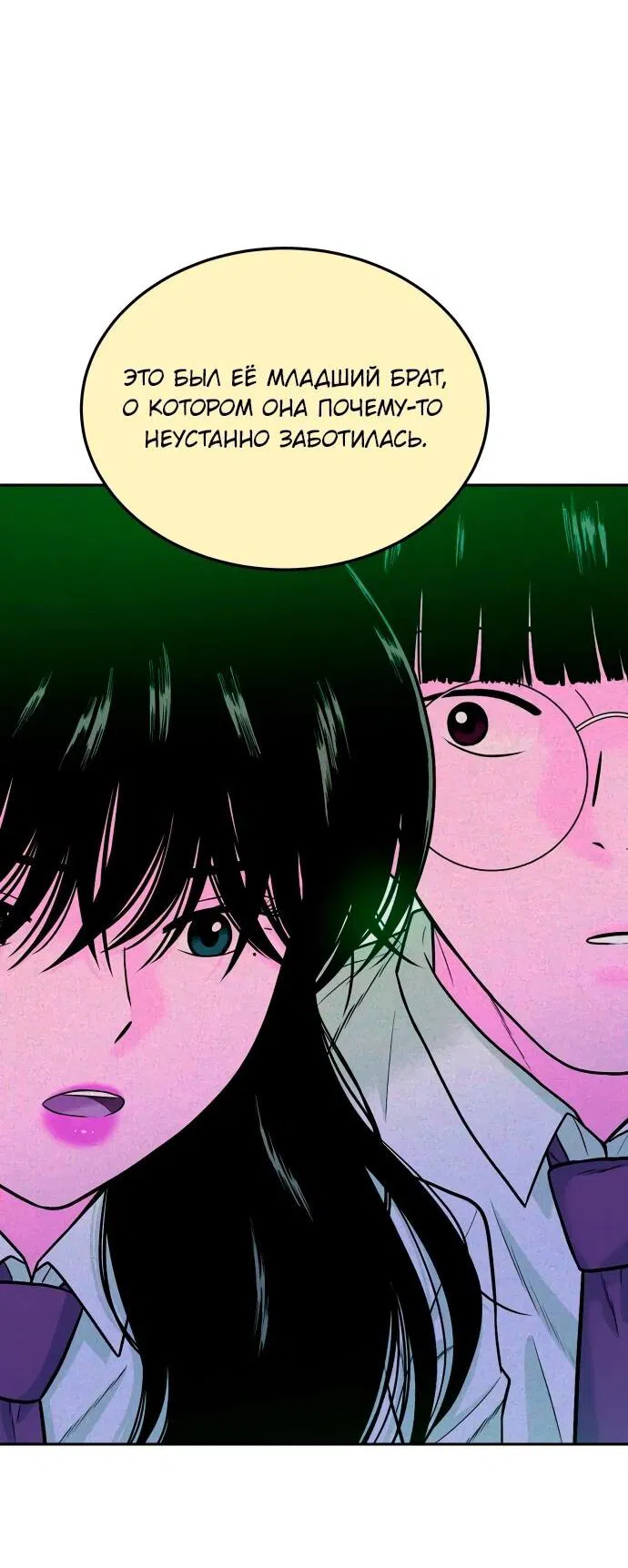 Манга Примерный ученик - Глава 23 Страница 70