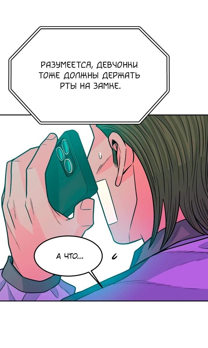 Манга Примерный ученик - Глава 23 Страница 14